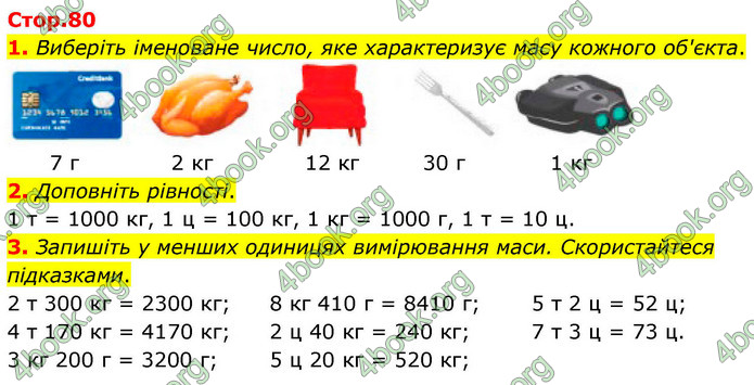 ГДЗ Математика 4 клас Логачевська 2026 (1 та 2 ч.)
