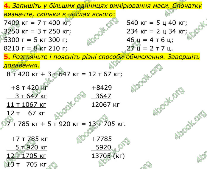 ГДЗ Математика 4 клас Логачевська 2026 (1 та 2 ч.)
