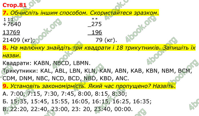 ГДЗ Математика 4 клас Логачевська 2026 (1 та 2 ч.)