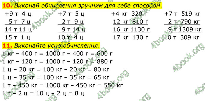 ГДЗ Математика 4 клас Логачевська 2026 (1 та 2 ч.)