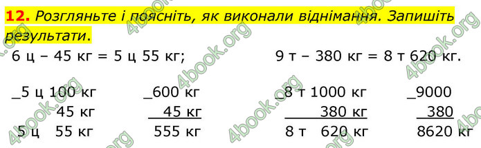 ГДЗ Математика 4 клас Логачевська 2026 (1 та 2 ч.)