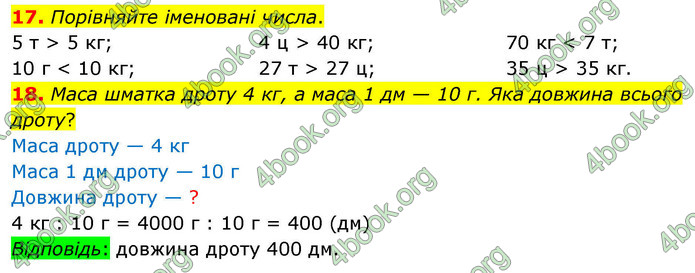 ГДЗ Математика 4 клас Логачевська 2026 (1 та 2 ч.)