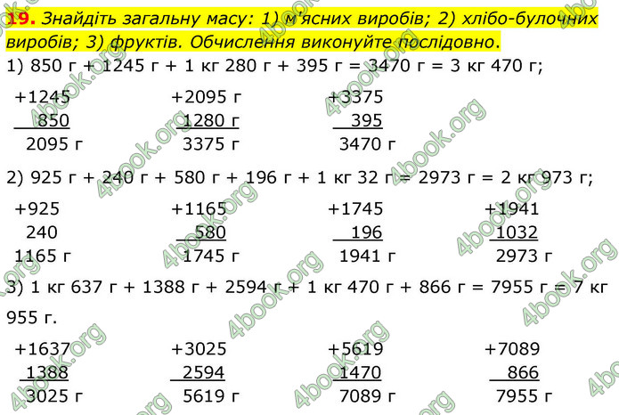ГДЗ Математика 4 клас Логачевська 2026 (1 та 2 ч.)