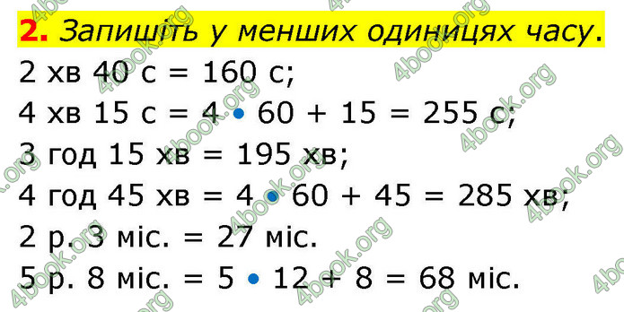 ГДЗ Математика 4 клас Логачевська 2026 (1 та 2 ч.)