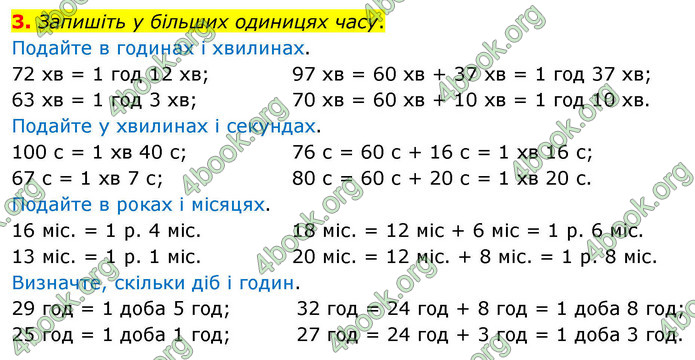 ГДЗ Математика 4 клас Логачевська 2026 (1 та 2 ч.)