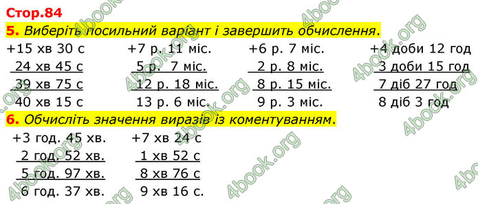 ГДЗ Математика 4 клас Логачевська 2026 (1 та 2 ч.)