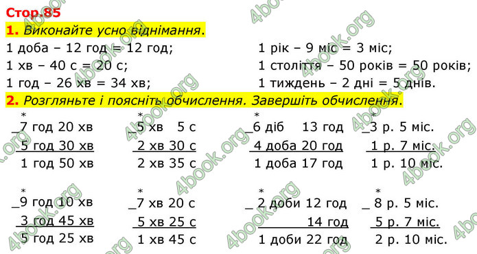 ГДЗ Математика 4 клас Логачевська 2026 (1 та 2 ч.)