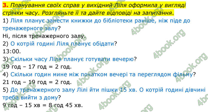 ГДЗ Математика 4 клас Логачевська 2026 (1 та 2 ч.)
