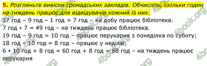 ГДЗ Математика 4 клас Логачевська 2026 (1 та 2 ч.)