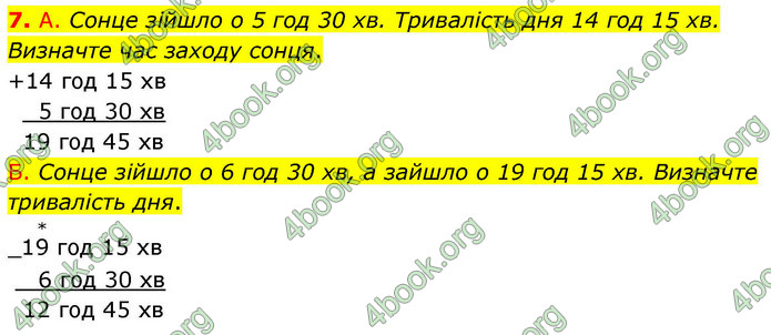 ГДЗ Математика 4 клас Логачевська 2026 (1 та 2 ч.)