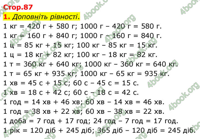 ГДЗ Математика 4 клас Логачевська 2026 (1 та 2 ч.)