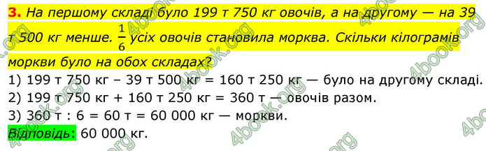 ГДЗ Математика 4 клас Логачевська 2026 (1 та 2 ч.)