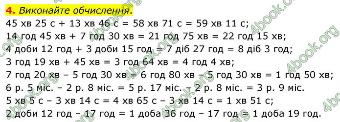 ГДЗ Математика 4 клас Логачевська 2026 (1 та 2 ч.)