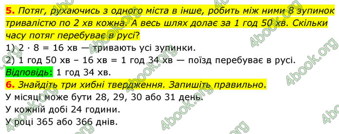 ГДЗ Математика 4 клас Логачевська 2026 (1 та 2 ч.)