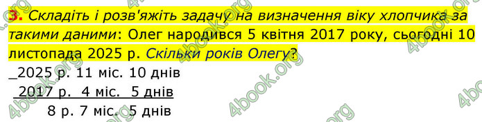 ГДЗ Математика 4 клас Логачевська 2026 (1 та 2 ч.)
