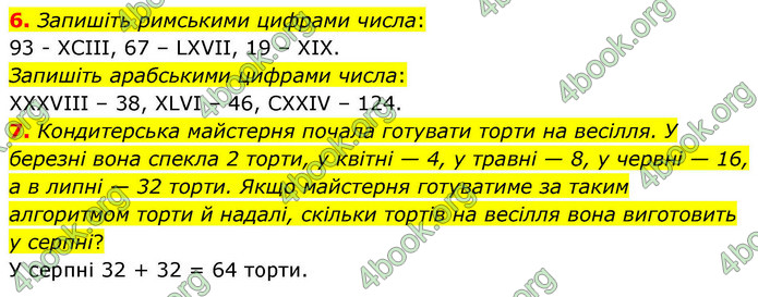 ГДЗ Математика 4 клас Логачевська 2026 (1 та 2 ч.)