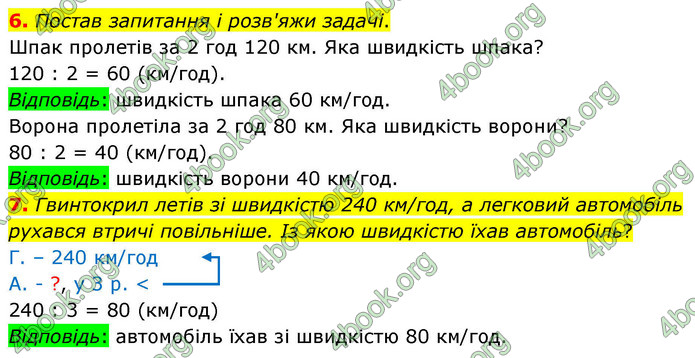 ГДЗ Математика 4 клас Логачевська 2026 (1 та 2 ч.)