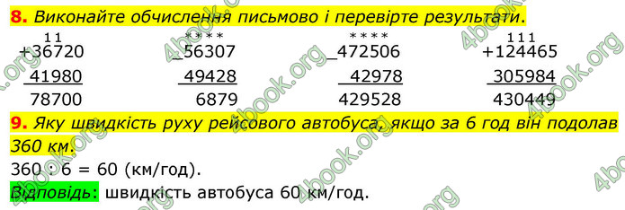 ГДЗ Математика 4 клас Логачевська 2026 (1 та 2 ч.)
