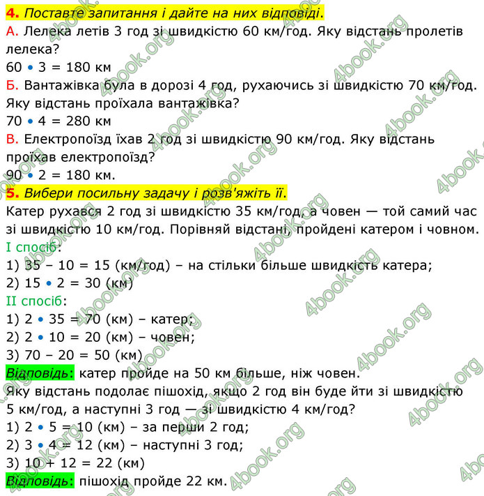 ГДЗ Математика 4 клас Логачевська 2026 (1 та 2 ч.)