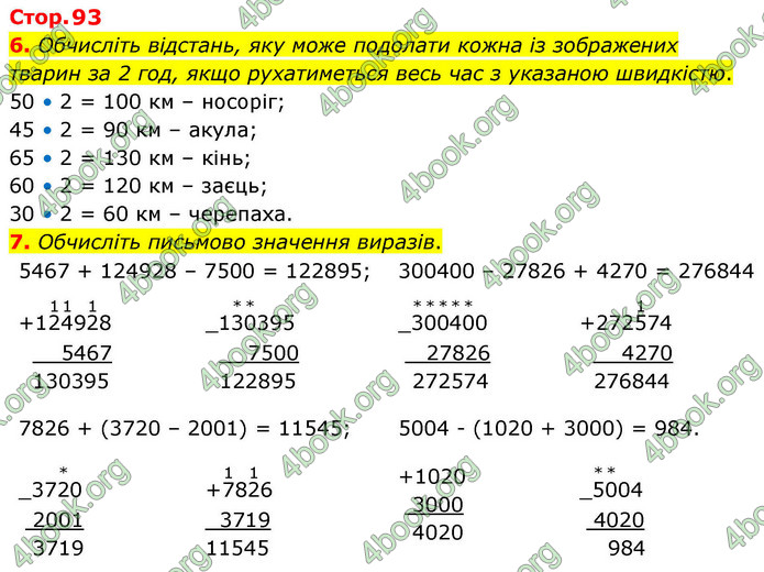 ГДЗ Математика 4 клас Логачевська 2026 (1 та 2 ч.)