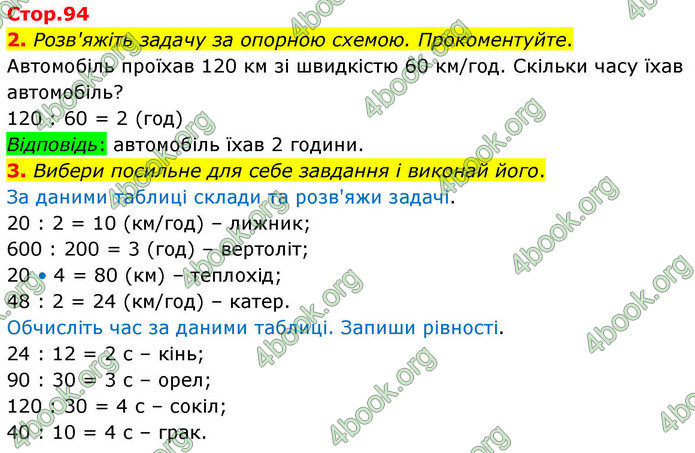 ГДЗ Математика 4 клас Логачевська 2026 (1 та 2 ч.)