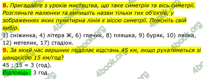 ГДЗ Математика 4 клас Логачевська 2026 (1 та 2 ч.)