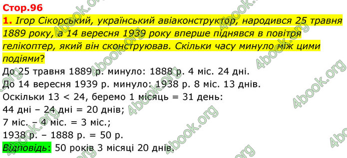 ГДЗ Математика 4 клас Логачевська 2026 (1 та 2 ч.)
