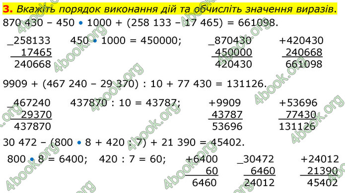 ГДЗ Математика 4 клас Логачевська 2026 (1 та 2 ч.)