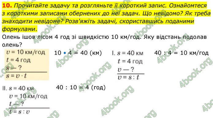 ГДЗ Математика 4 клас Логачевська 2026 (1 та 2 ч.)