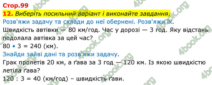 ГДЗ Математика 4 клас Логачевська 2026 (1 та 2 ч.)