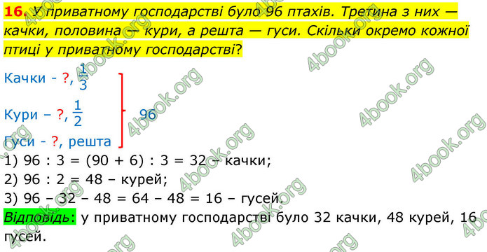 ГДЗ Математика 4 клас Логачевська 2026 (1 та 2 ч.)