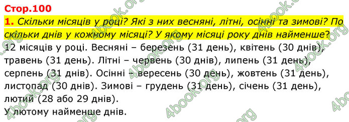 ГДЗ Математика 4 клас Логачевська 2026 (1 та 2 ч.)