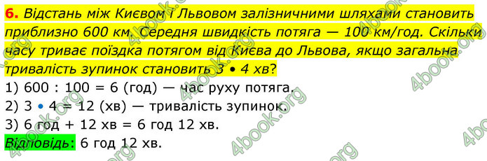 ГДЗ Математика 4 клас Логачевська 2026 (1 та 2 ч.)