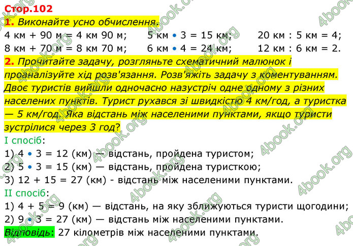 ГДЗ Математика 4 клас Логачевська 2026 (1 та 2 ч.)