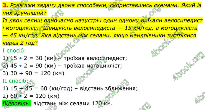 ГДЗ Математика 4 клас Логачевська 2026 (1 та 2 ч.)