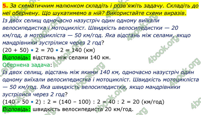 ГДЗ Математика 4 клас Логачевська 2026 (1 та 2 ч.)