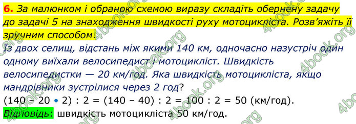ГДЗ Математика 4 клас Логачевська 2026 (1 та 2 ч.)