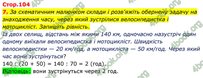 ГДЗ Математика 4 клас Логачевська 2026 (1 та 2 ч.)
