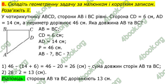 ГДЗ Математика 4 клас Логачевська 2026 (1 та 2 ч.)