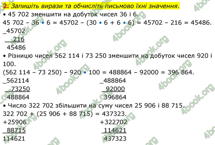 ГДЗ Математика 4 клас Логачевська 2026 (1 та 2 ч.)