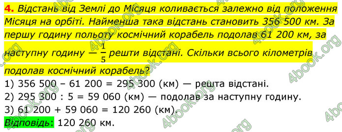ГДЗ Математика 4 клас Логачевська 2026 (1 та 2 ч.)