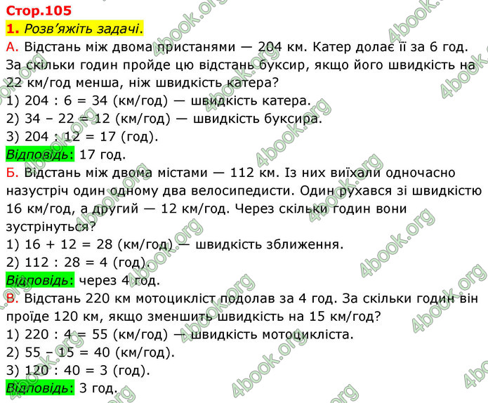 ГДЗ Математика 4 клас Логачевська 2026 (1 та 2 ч.)