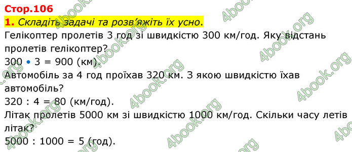 ГДЗ Математика 4 клас Логачевська 2026 (1 та 2 ч.)
