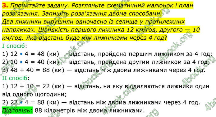 ГДЗ Математика 4 клас Логачевська 2026 (1 та 2 ч.)