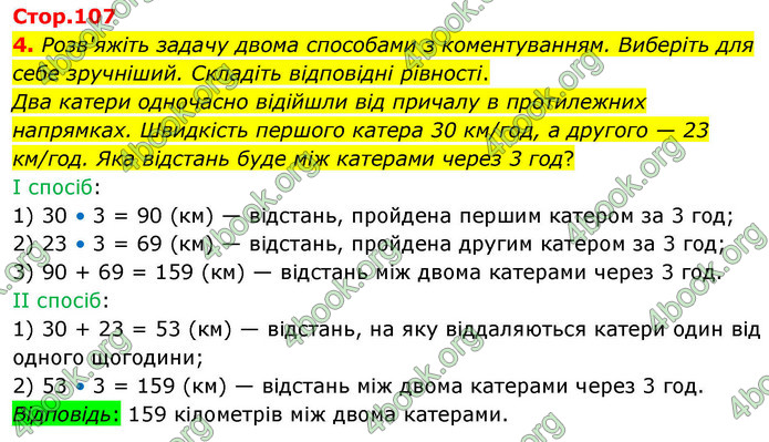 ГДЗ Математика 4 клас Логачевська 2026 (1 та 2 ч.)