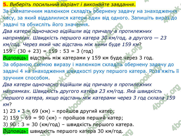 ГДЗ Математика 4 клас Логачевська 2026 (1 та 2 ч.)