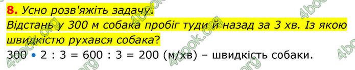 ГДЗ Математика 4 клас Логачевська 2026 (1 та 2 ч.)