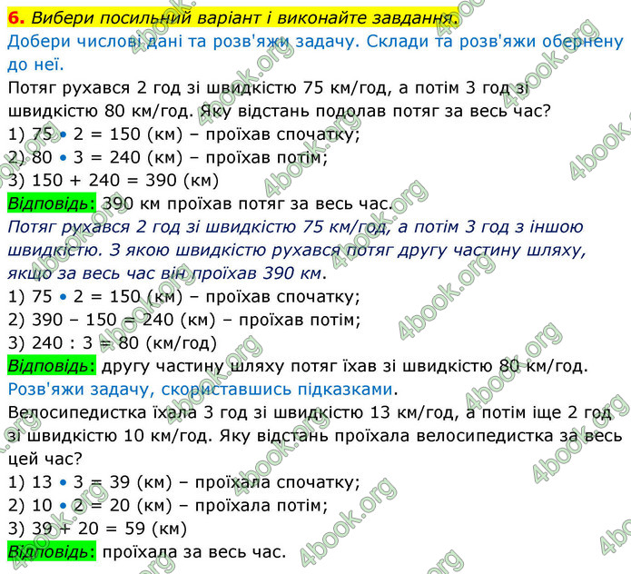 ГДЗ Математика 4 клас Логачевська 2026 (1 та 2 ч.)
