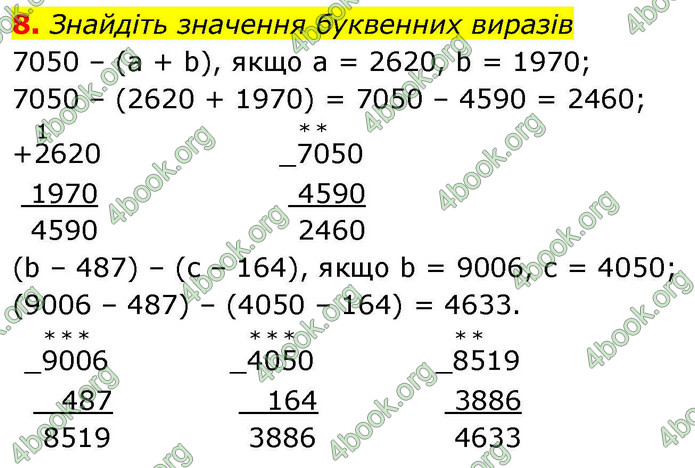 ГДЗ Математика 4 клас Логачевська 2026 (1 та 2 ч.)