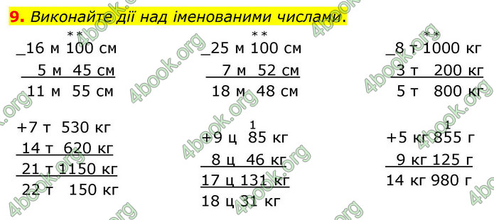 ГДЗ Математика 4 клас Логачевська 2026 (1 та 2 ч.)